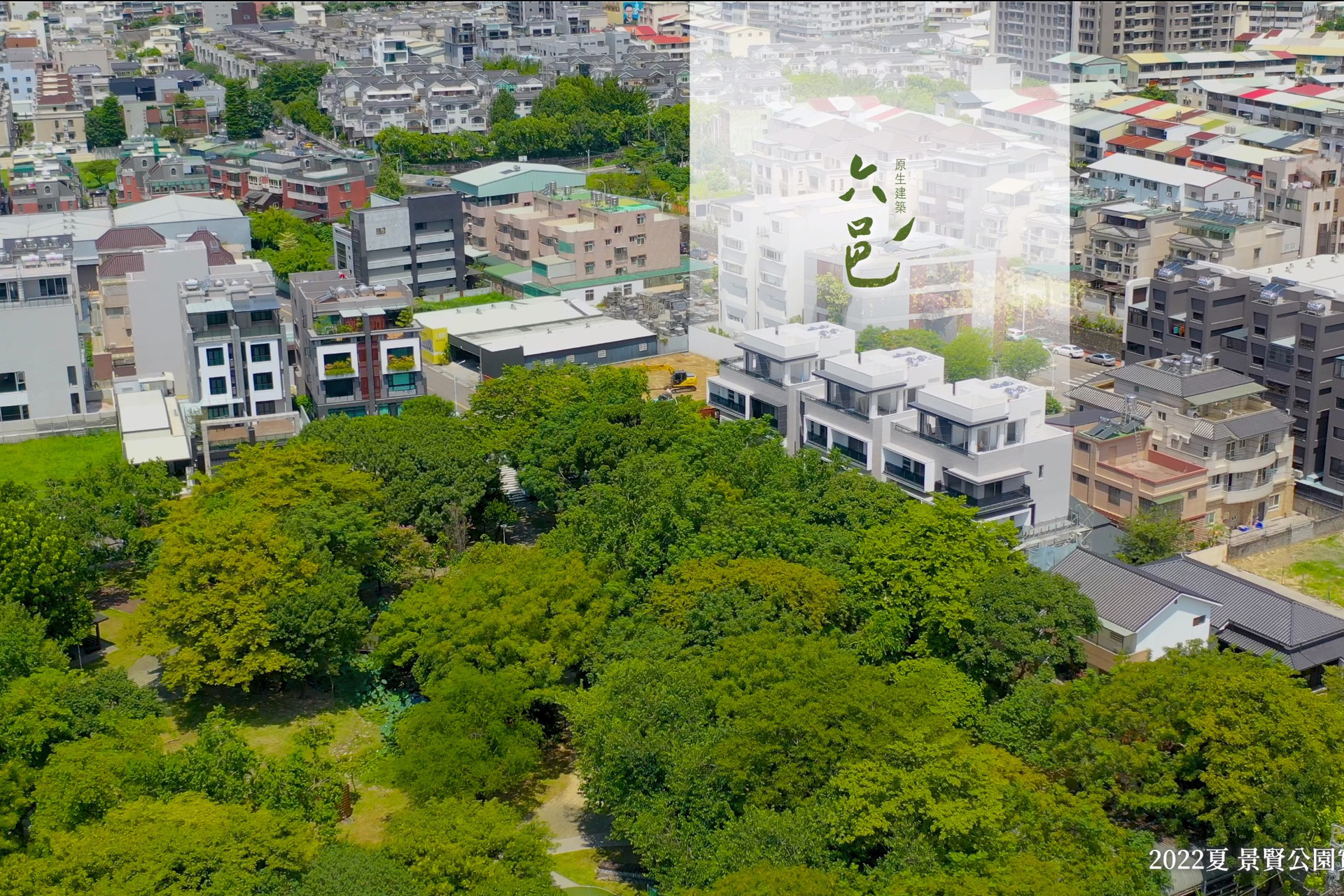 原生六邑-景賢公園空拍