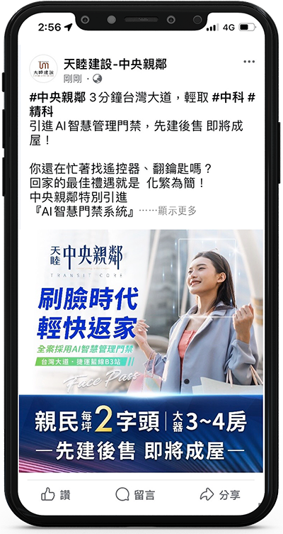 FB投放廣告圖文