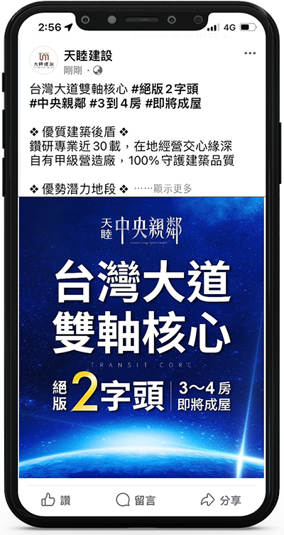 FB投放廣告圖文