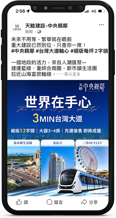 FB投放廣告圖文