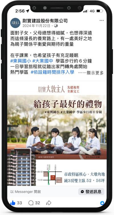 Facebook 廣告