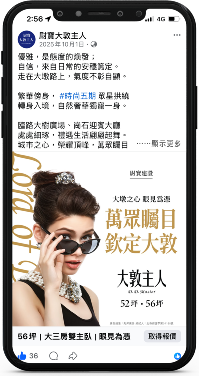 Facebook 廣告