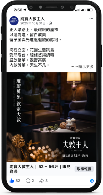 Facebook 廣告