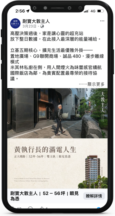 Facebook 廣告