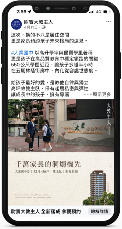 Facebook 廣告