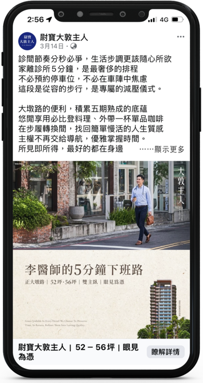 Facebook 廣告