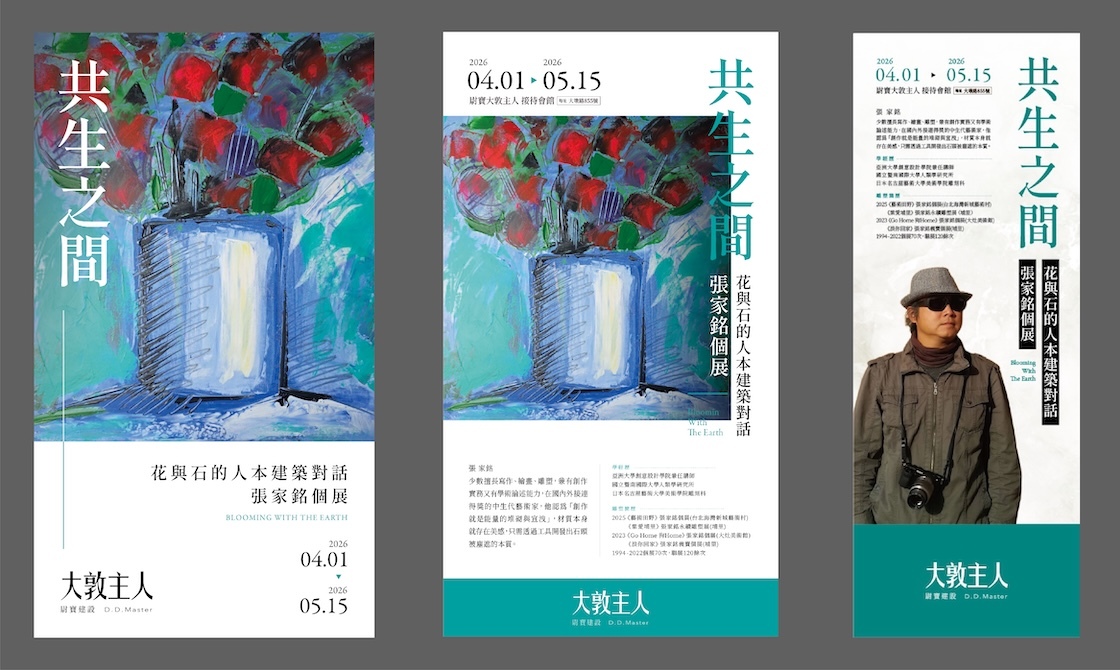 藝術季_張家銘