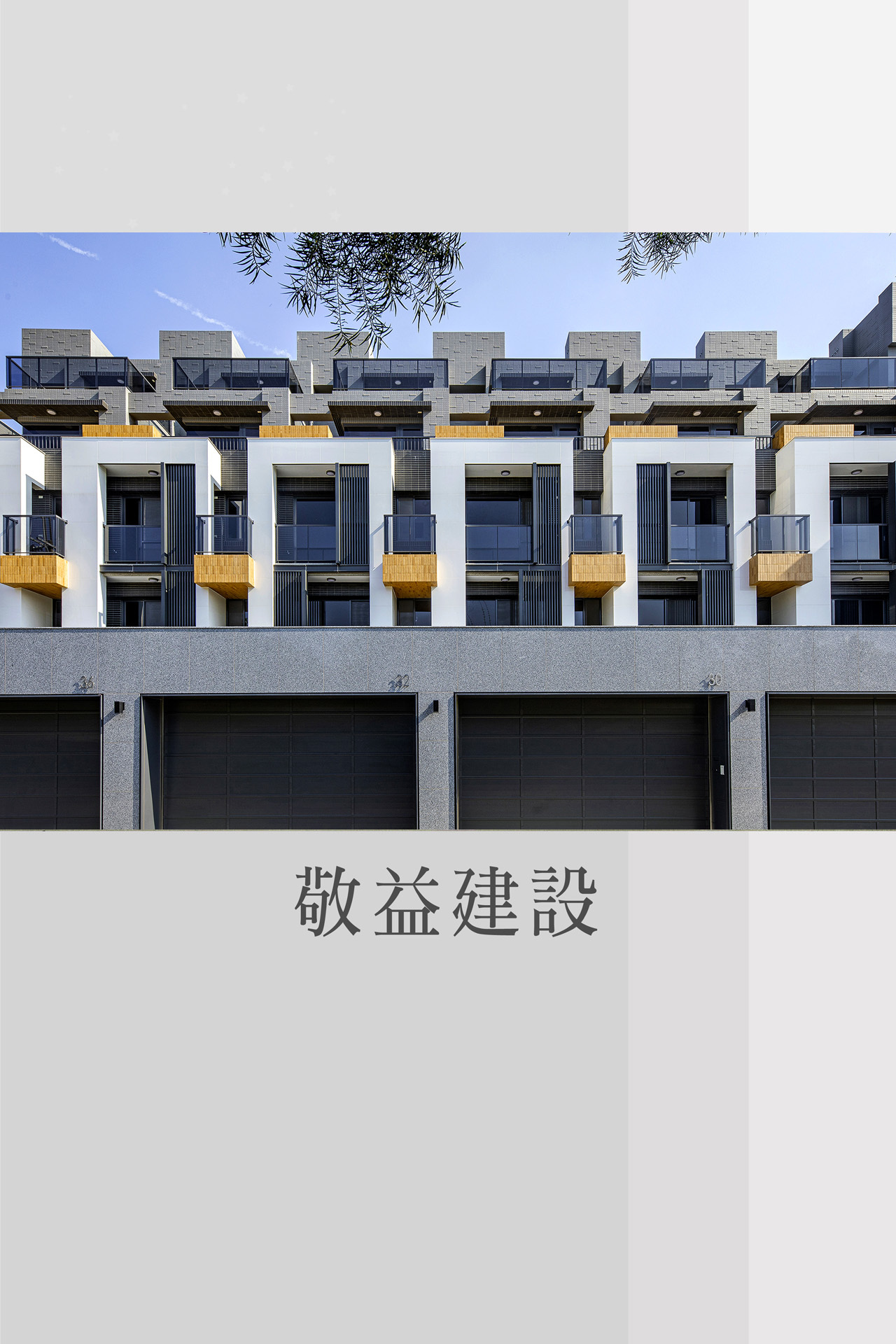 敬益建設