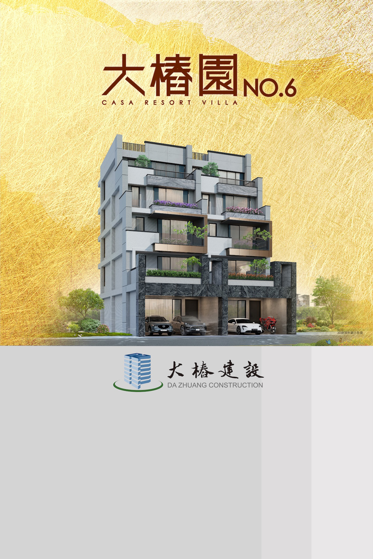 大樁建設