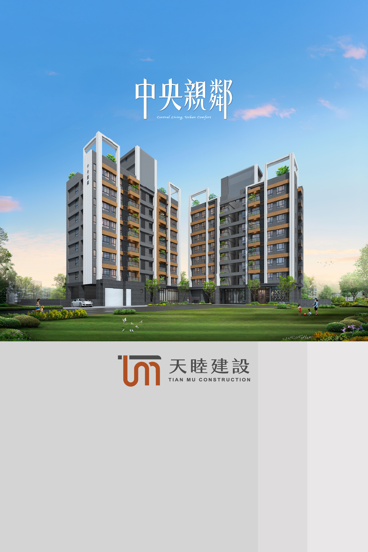 天睦建設