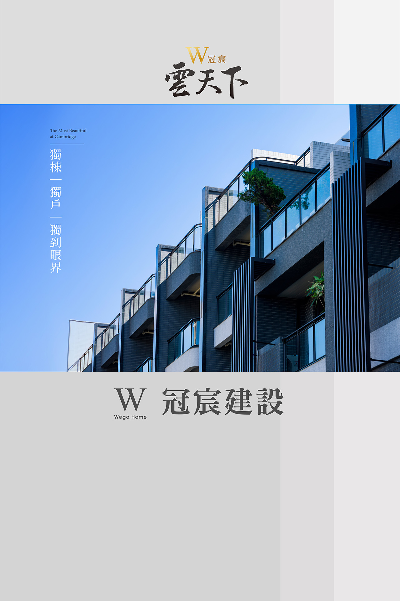 冠宸建設