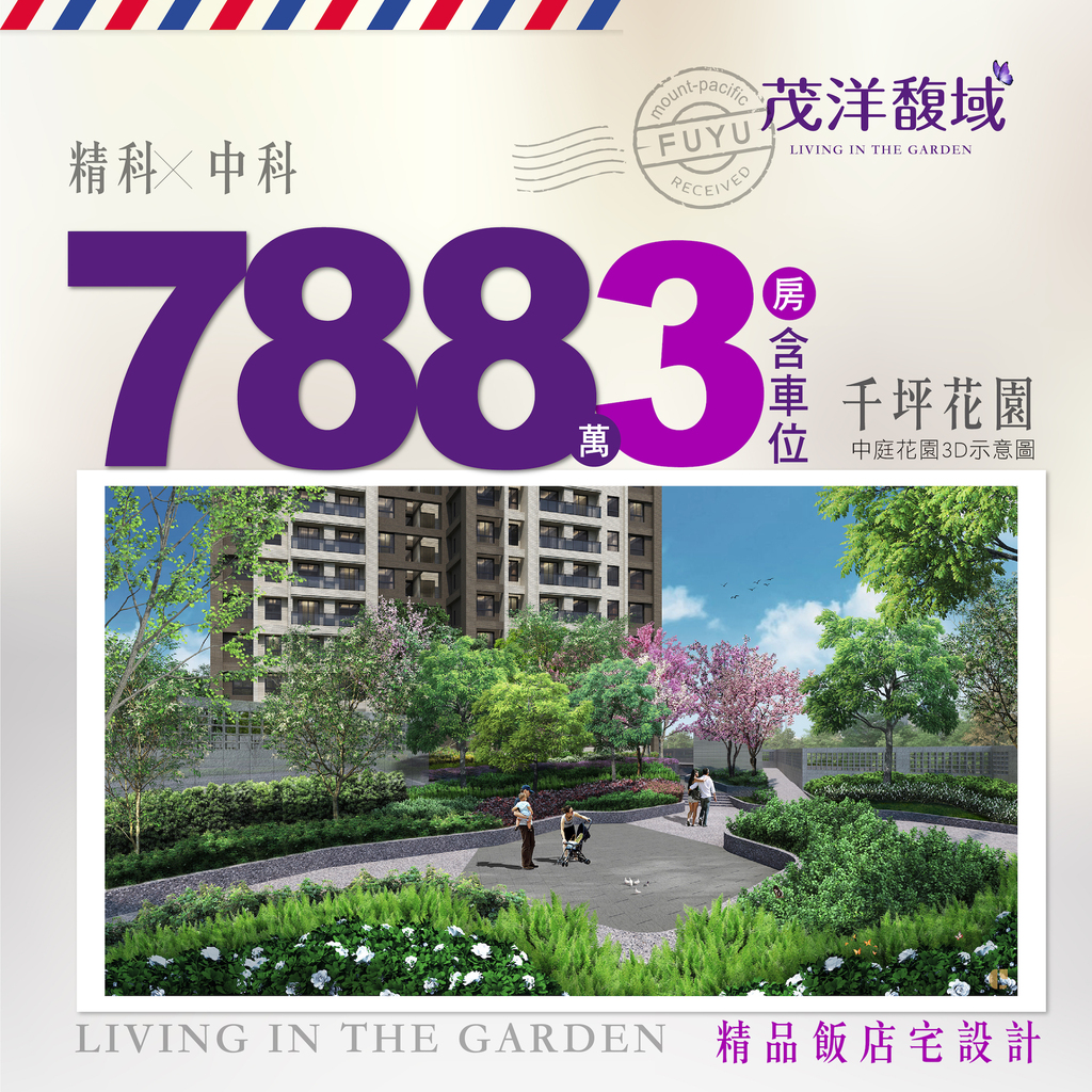 千坪花園篇 / FB貼文